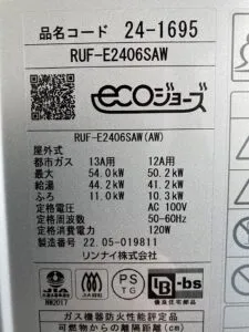 RUF-E2406SAW、リンナイ、24号、エコジョーズ、オート、屋外壁掛型、排気カバー付き、配管カバー付き、給湯器